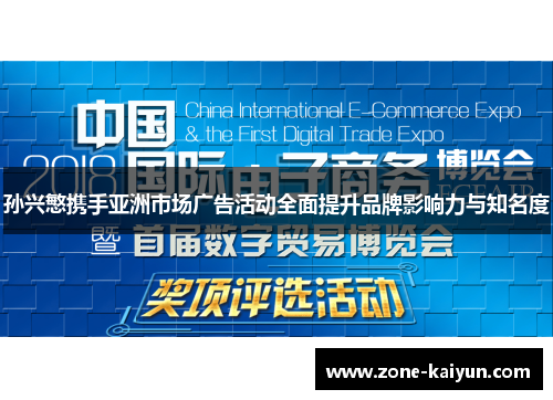 孙兴慜携手亚洲市场广告活动全面提升品牌影响力与知名度 孙兴慜携手亚洲市场广告活动全面提升品牌影响力与知名度