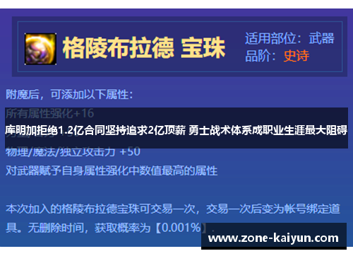库明加拒绝1.2亿合同坚持追求2亿顶薪 勇士战术体系成职业生涯最大阻碍 库明加拒绝1.2亿合同坚持追求2亿顶薪 勇士战术体系成职业生涯最大阻碍