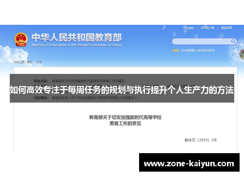 如何高效专注于每周任务的规划与执行提升个人生产力的方法 如何高效专注于每周任务的规划与执行提升个人生产力的方法