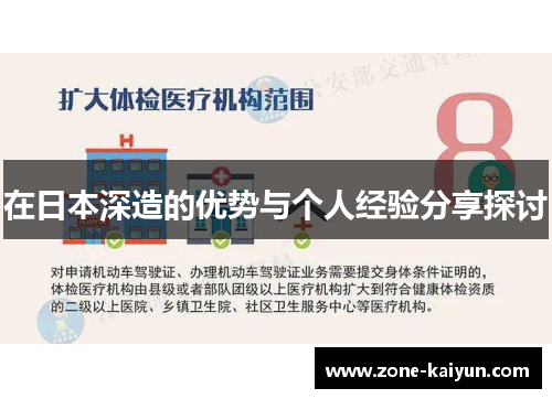 在日本深造的优势与个人经验分享探讨 在日本深造的优势与个人经验分享探讨