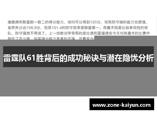 雷霆队61胜背后的成功秘诀与潜在隐忧分析 雷霆队61胜背后的成功秘诀与潜在隐忧分析