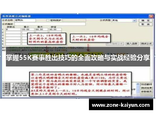 掌握55K赛事胜出技巧的全面攻略与实战经验分享 掌握55K赛事胜出技巧的全面攻略与实战经验分享