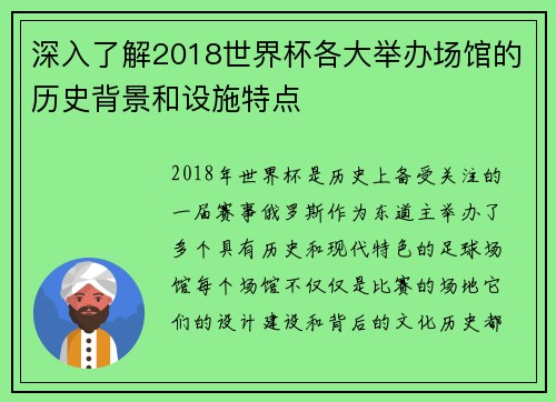 深入了解2018世界杯各大举办场馆的历史背景和设施特点 深入了解2018世界杯各大举办场馆的历史背景和设施特点