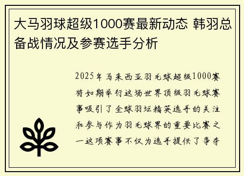 大马羽球超级1000赛最新动态 韩羽总备战情况及参赛选手分析 大马羽球超级1000赛最新动态 韩羽总备战情况及参赛选手分析