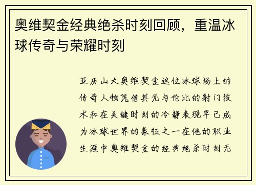 奥维契金经典绝杀时刻回顾,重温冰球传奇与荣耀时刻 奥维契金经典绝杀时刻回顾,重温冰球传奇与荣耀时刻